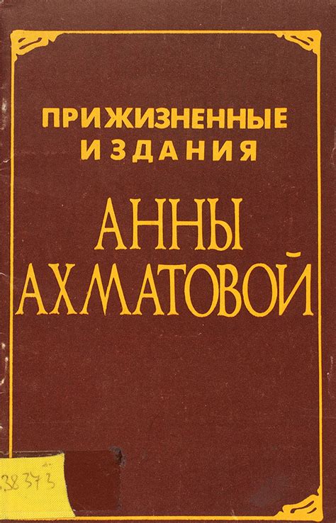 Прижизненные издания Анны Ахматовой. (В фондах одесских библиотек ...
