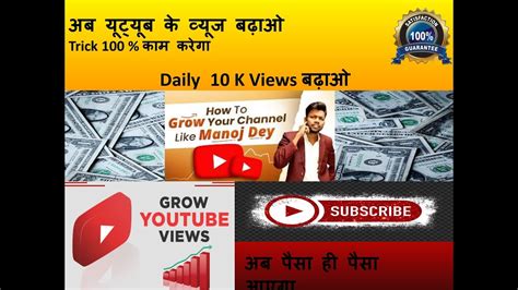 यूट्यूब के व्यूज कैसे बढ़ाये How To Increase Youtube View Views