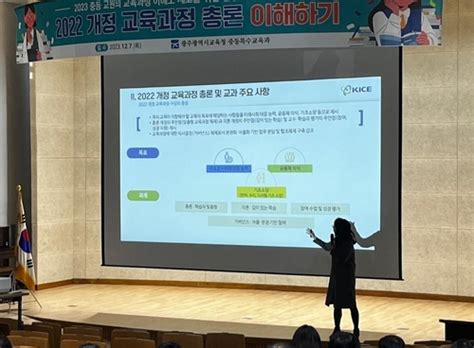 광주시교육청 2022 개정 교육과정 이해도 제고 위한 연수 실시