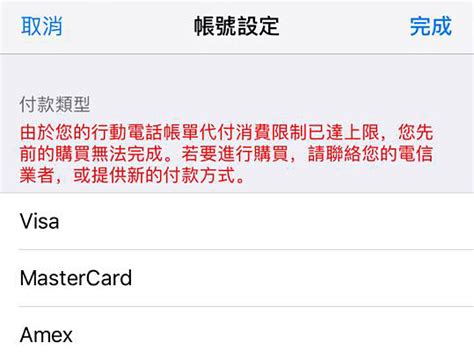 如何移除 Iphone 信用卡付款資訊 改成「無」