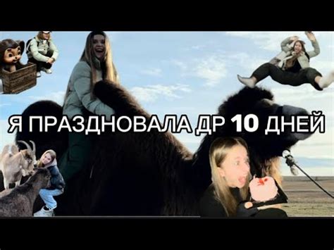 ЧАСТЬ 1 | ДР | Ростов- Кисловодск | ЭКО Парк🤍 - YouTube