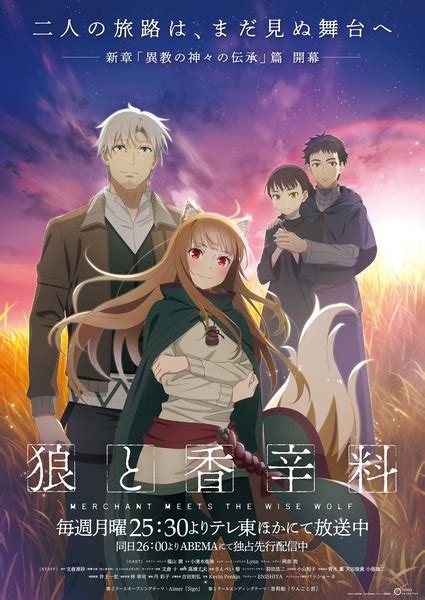 Ookami To Koushinryou Merchant Meets The Wise Wolf Spice And Wolf