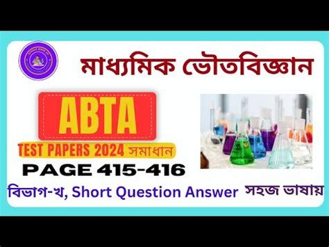 Class 10 Physical Science ABTA Test Paper 2024 Solutions Page 416