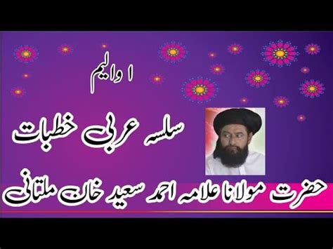 Hazrat Molana Alama Ahmad Saeed Khan Multani R A Arbi Khutba Volium