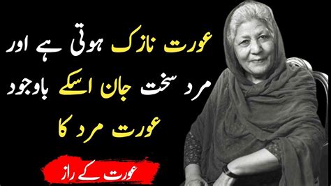 Bano Qudsia Quotation Best Urdu Quotes Urdu Hindi Quotes