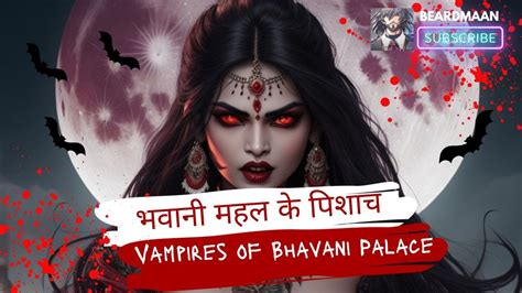 भवानी महल के पिशाच हिंदी डरावनी कहानि Vampires Of Bhavni Palace