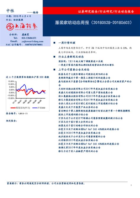 纺织服装行业：服装家纺动态周报