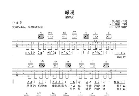 暖暖吉他谱梁静茹g调弹唱84单曲版 吉他世界