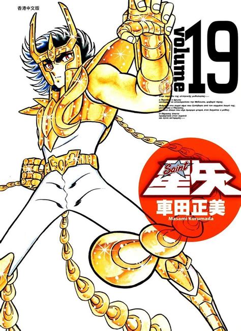 Pin By G Mcombo Gigabyte On Saint Seiya Comic Book Cover