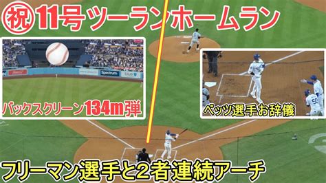 ㊗️11号ツーランホームランはセンターバックスクリーンに飛び込む特大の134m弾【大谷翔平選手】～シリーズ初戦～shohei Ohtani