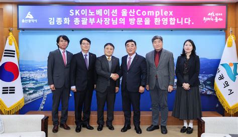 김종화 Sk이노베이션 울산complex 총괄부사장 울산시청 방문