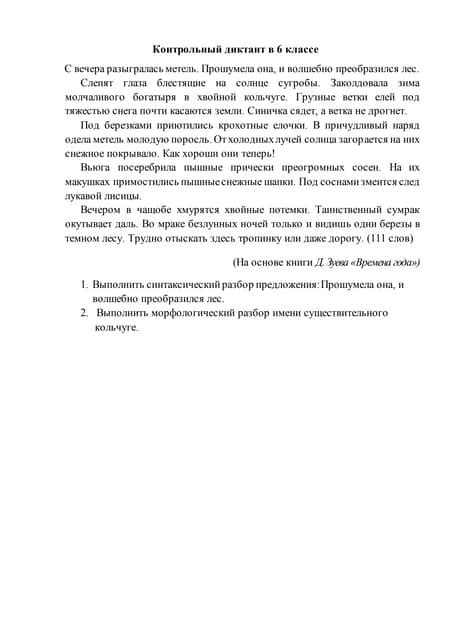 па 6 класс | PDF