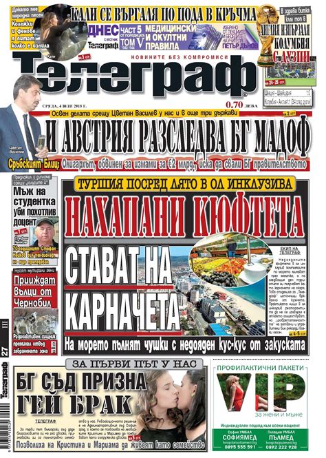 Вестници и списания: Вестник Телеграф - 4 Юли 2018 г.