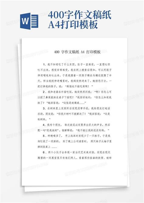 400字作文稿纸a4打印word模板下载编号qpxzmzgy熊猫办公