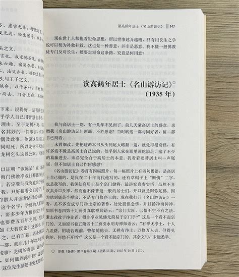 《陈撄宁卷 中国近代思想家文库》 淘书团