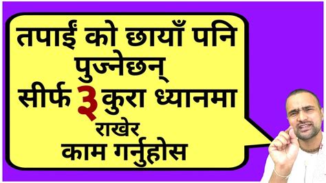 यी तीन कुरा ध्यानमा राखेर काम गर्नुहोसमानिसहरुले तपाईंको छायाँ पनि