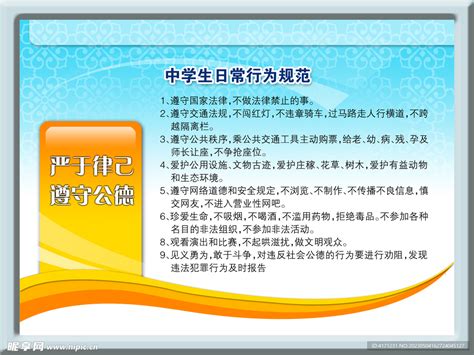 中学生日常行为规范设计图海报设计广告设计设计图库昵图网