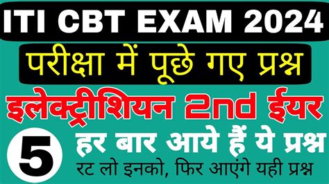 Iti Nd Year Electrician Cbt Exam Original Question Paper Electrician