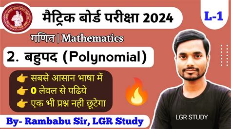 class 10 maths chapter 2 बहपद Bahupad class 10th math chapter 2