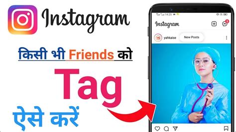 Instagram Me Kisi Ko Tag Kaise Kare Instagram Par Tag Kaise Kare