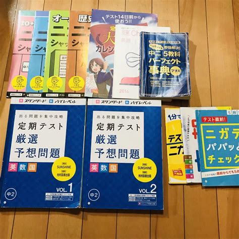 定期テスト 厳選予想問題 中2 進研ゼミ 中学講座 まとめ売り メルカリ