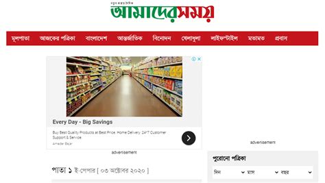 eAmaderSomoy Online Bangla Newspaper