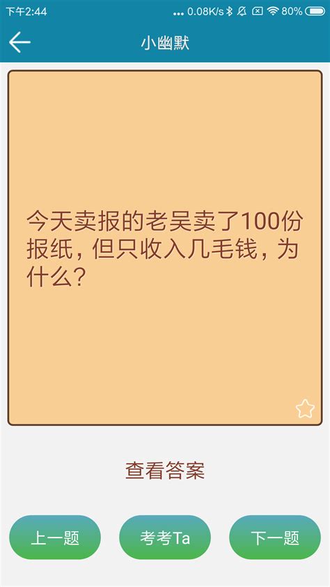 脑筋急转弯ai下载2021安卓最新版手机app官方版免费安装下载豌豆荚