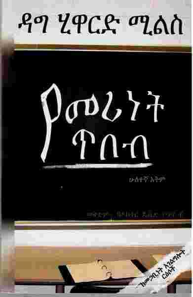 Free Amharic Books Teachers Books — Allaboutethio