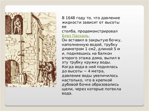 Проект "Закон Паскаля"