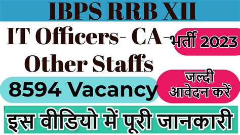 Ibps Rrb Xii Recruitment Notification Apply Online Youtube