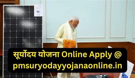 🏠 Pm Suryoday Yojana