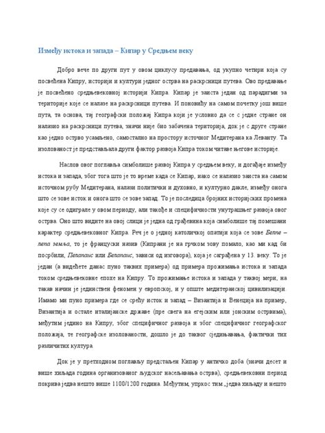 Кипар-TEXT- СРЕДЊИ ВЕК | PDF