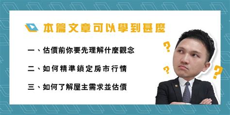 房仲如何從估價到專任？教你如何鎖定房市行情！取得屋主信任！ 房仲日常：謝濱展 阿濱｜教你從業務到開店