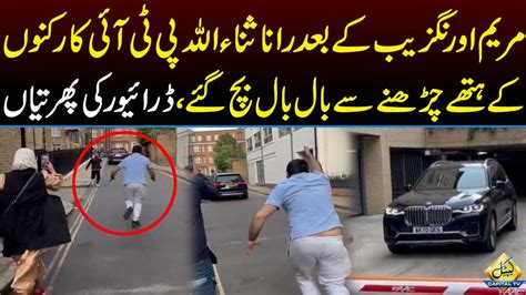 London Mai Rana Sanaullah PTI Workers Ke Hath Charny Say Bach Gaye