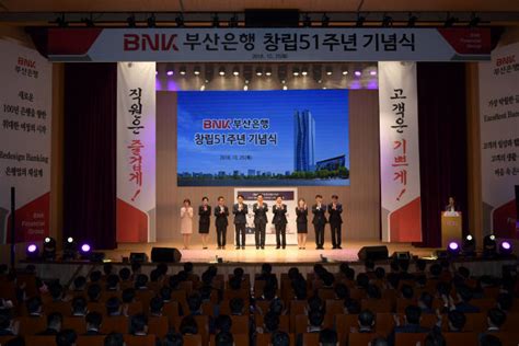 Bnk부산銀 창립 51주년 맞아 리디자인 뱅킹 선포 전자신문