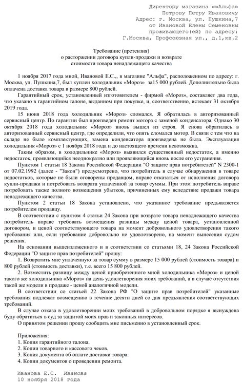 Образец претензии на некачественный товар 2019