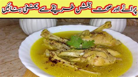 Chicken Yakhni Recipe Desi Chicken Yakhni Banane Ka Tarika Yakhni