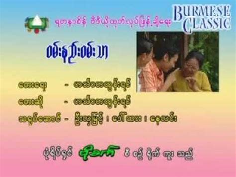 karaoke myanmar songs - YouTube