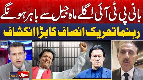 Imran Khan Will Be Out From Jail In Next Month Sawal Nama With Ather