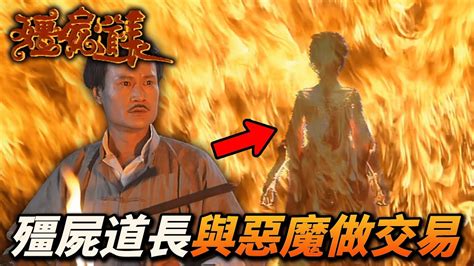 西洋殭屍王放血救愚蠢的人類！？正義道長與惡魔做的交易！｜殭屍道長｜林正英｜徐少強｜王書麒｜容錦昌｜苑瓊丹｜港劇精華 Youtube