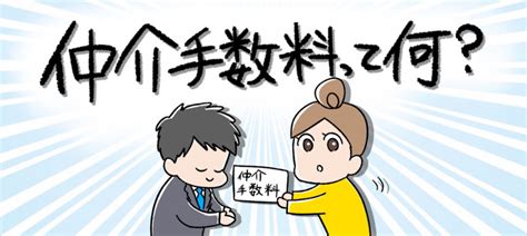 【2025年】仲介手数料が安い不動産会社ランキング20選！無料～半額の会社を徹底比較