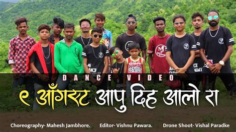 9 August Adivasi Dance Video 2023 New Adivasi Song 2023 Adivasi