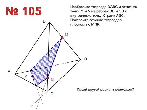 PPT - Построение сечений тетраэдра PowerPoint Presentation - ID:3075178