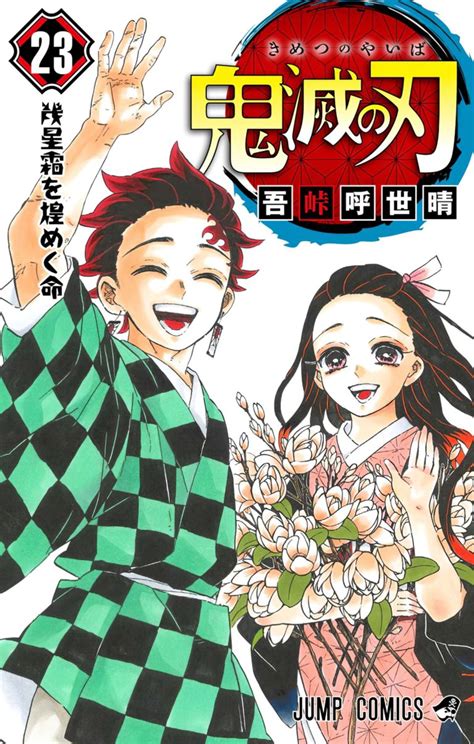 Kimetsu No Yaiba Dar Un Importante Anuncio A Finales De Este Mes