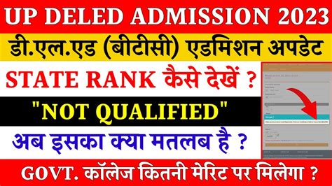 Up Deled State Rank Kaise Dekhe Up Deled Btc State Rank 2023 Up Deled Counselling 2023 Youtube