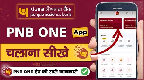 Pnb One App Kaise Use Kare 2024 How To Use Pnb One App Pnb One