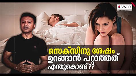 Why Women Cant 🙄 Sleep After Sex 💔 🤔 💢 Vvox Malayalam 💢 Youtube