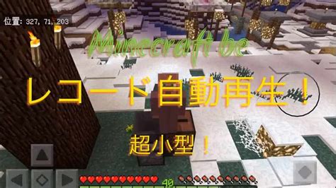 マイクラ統合版 レコード自動再生装置 マイクラ（minecraft）動画まとめ