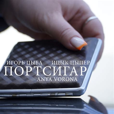 Портсигар - YouTube Music