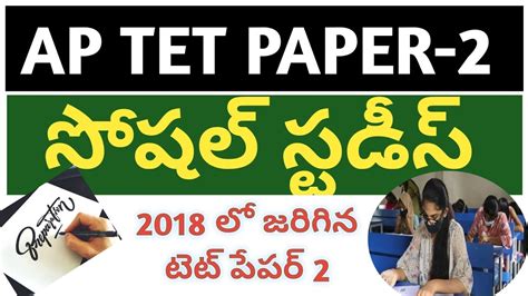 Ap Tet Paper 2 Previous Papersaptet 2018 Question Papertet Model